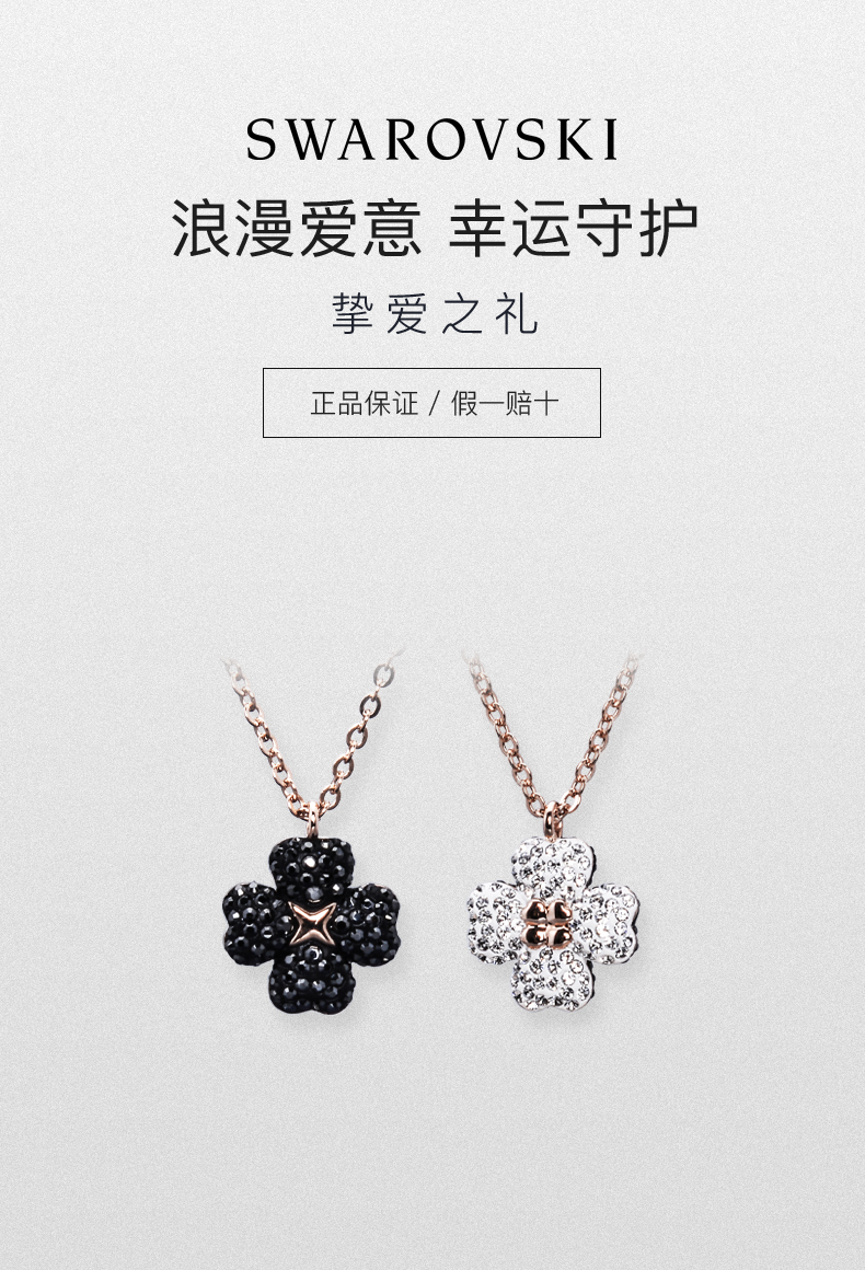 施华洛世奇SWAROVSKI双面四叶草项链#白金5368980#玫瑰金5420246