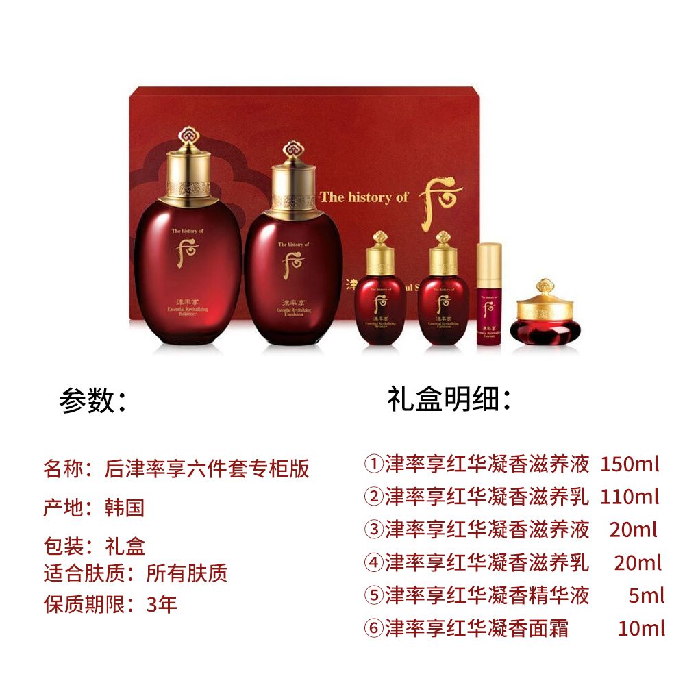 【新品】THE WHOO 津率享　2pcs Special Set 津率享紅山蔘抗皺美肌套裝