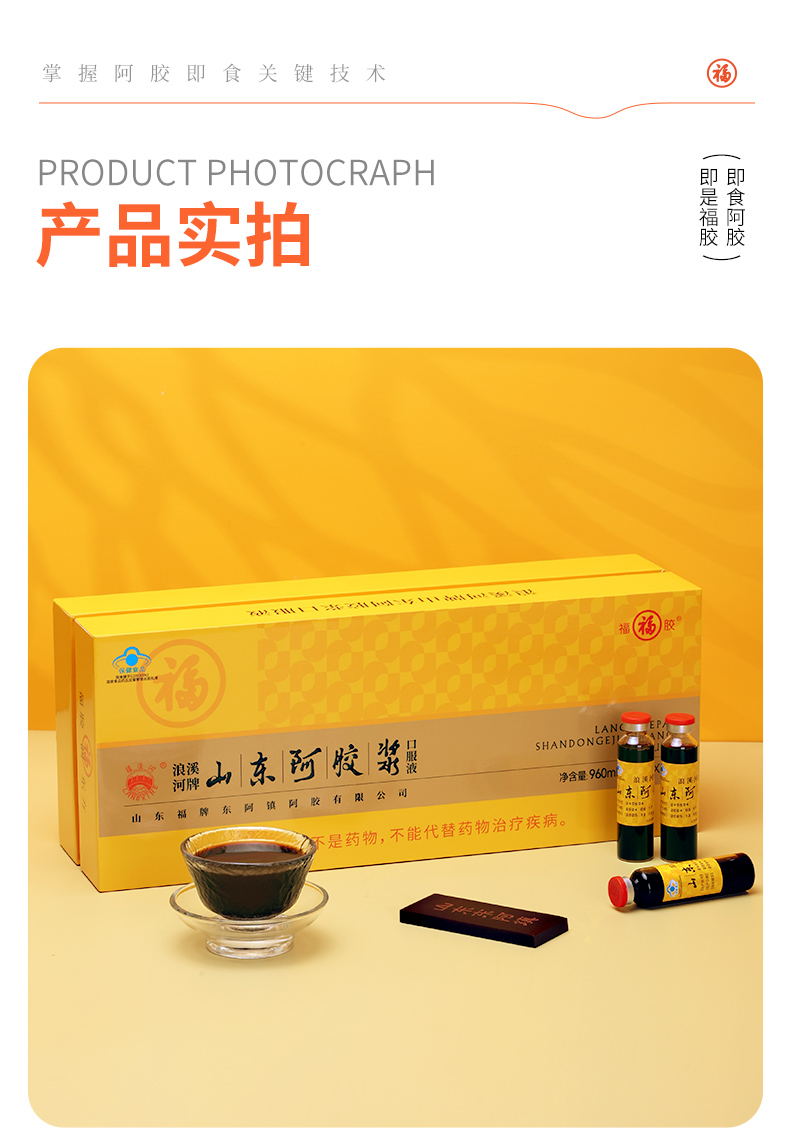 山东阿胶浆48支_13.jpg