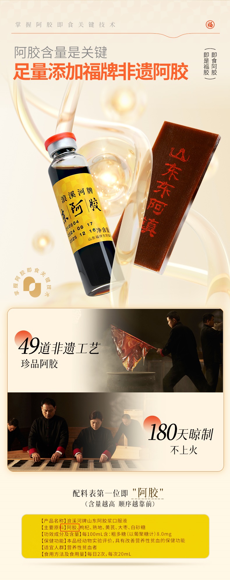 山东阿胶浆48支_07.jpg