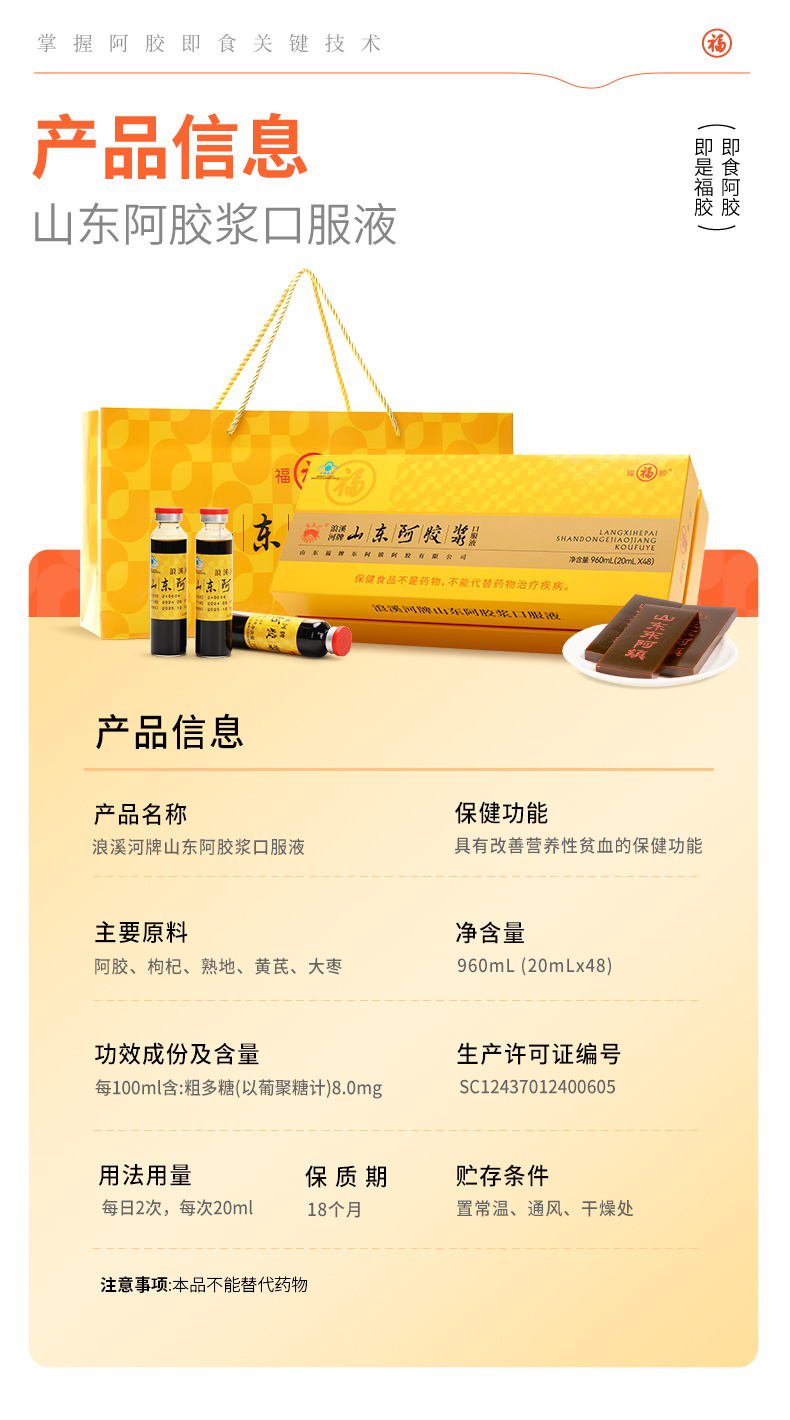 山东阿胶浆48支_16.jpg
