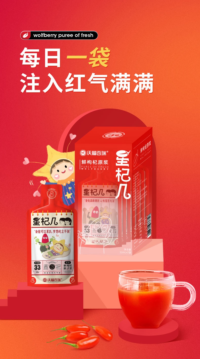 星杞几红枸杞原浆详情修改1_01_05.jpg