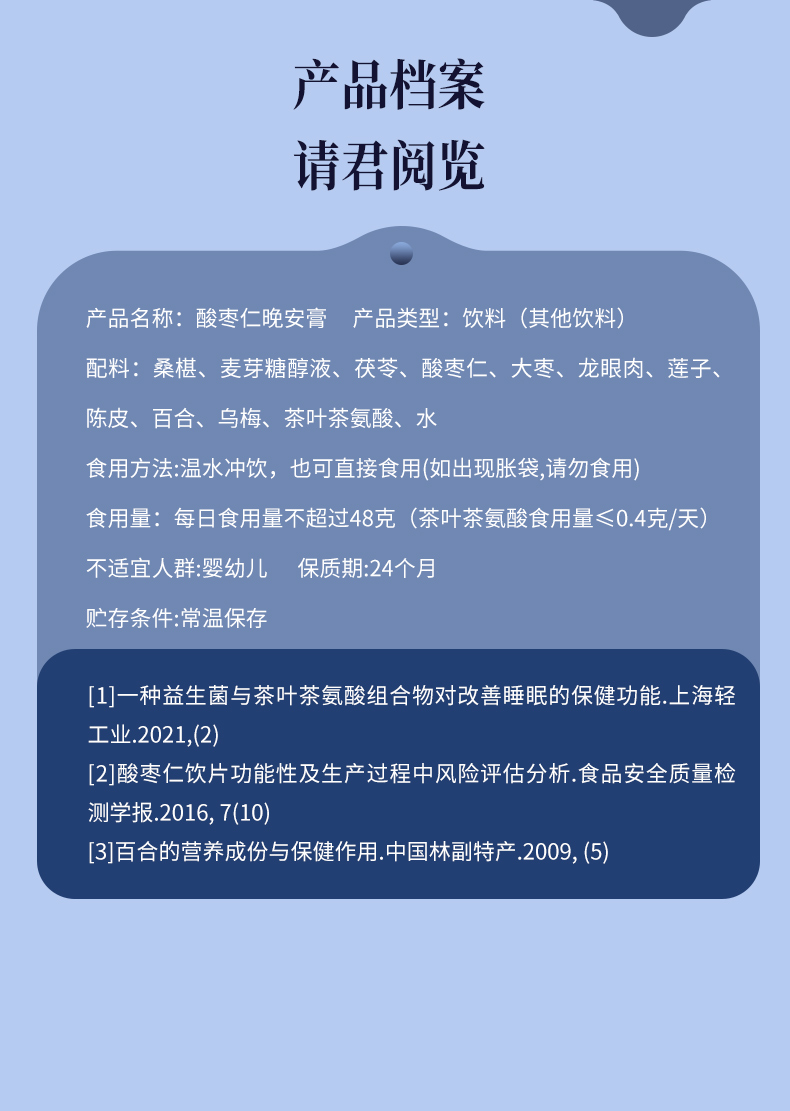 酸枣仁百合膏详情（盒马）_17.jpg